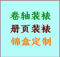 庆安书画装裱公司庆安册页装裱庆安装裱店位置庆安批量装裱公司